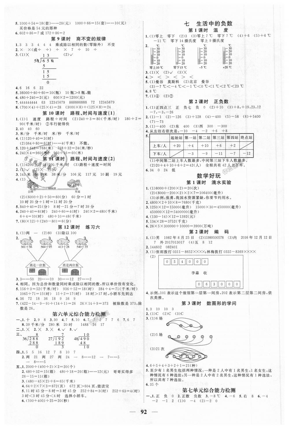 2018年陽光同學(xué)課時優(yōu)化作業(yè)四年級數(shù)學(xué)上冊北師大版深圳專版 第6頁