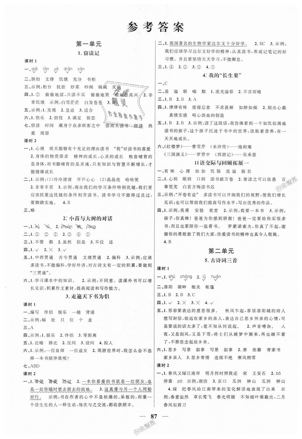 2018年阳光同学课时优化作业五年级语文上册人教版 第1页