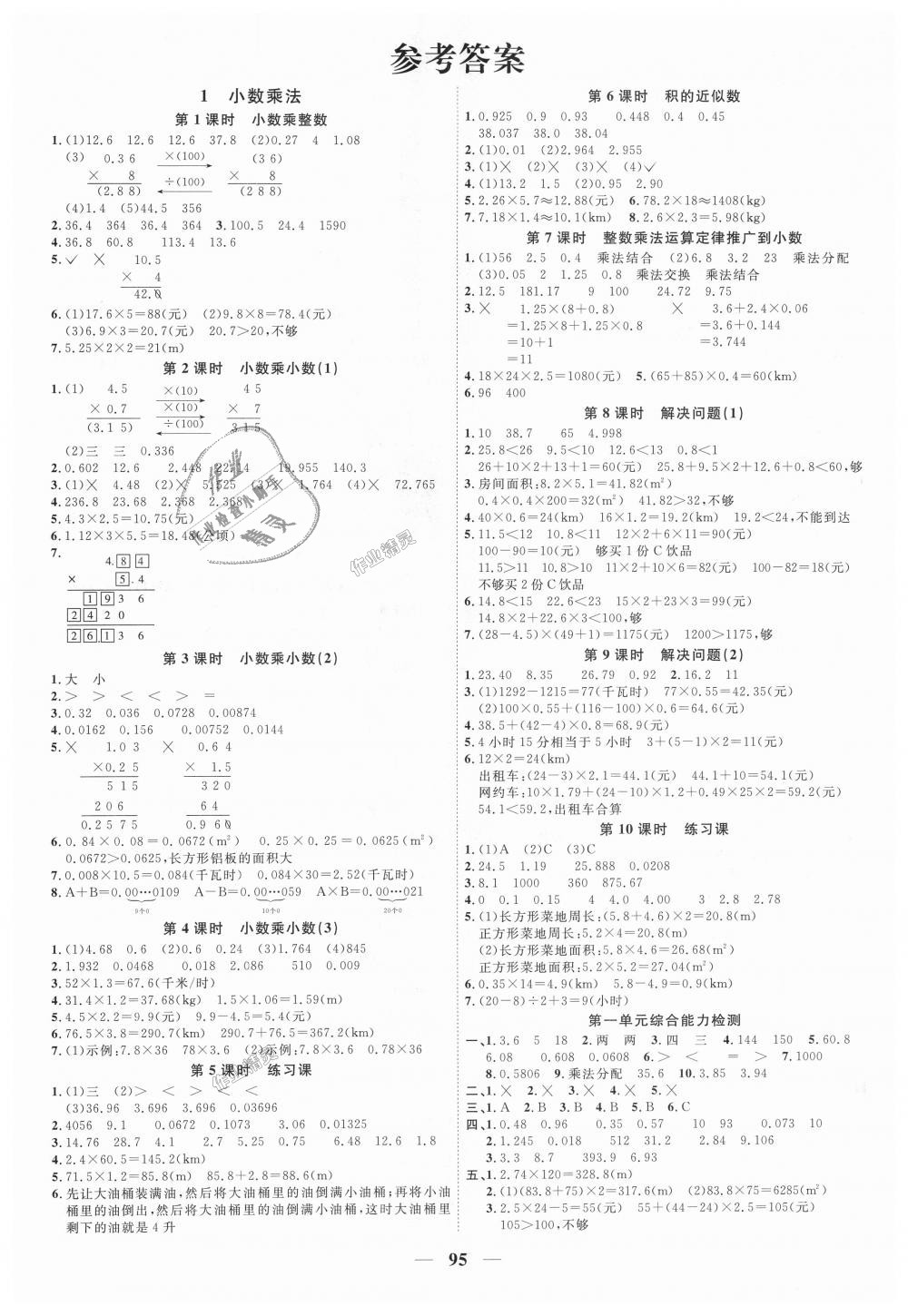 2018年阳光同学课时优化作业五年级数学上册人教版答案精英家教网