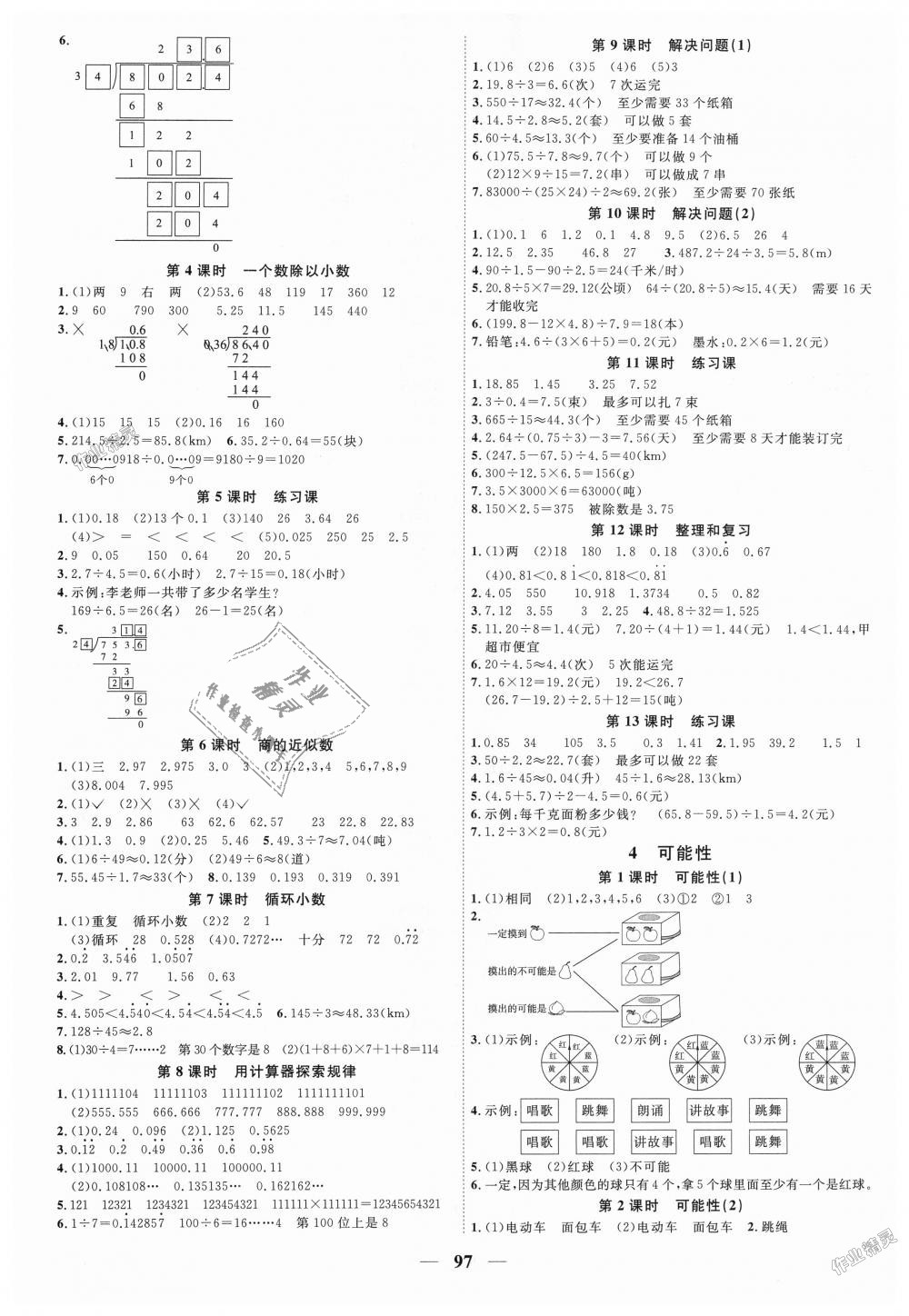 2018年阳光同学课时优化作业五年级数学上册人教版 第3页