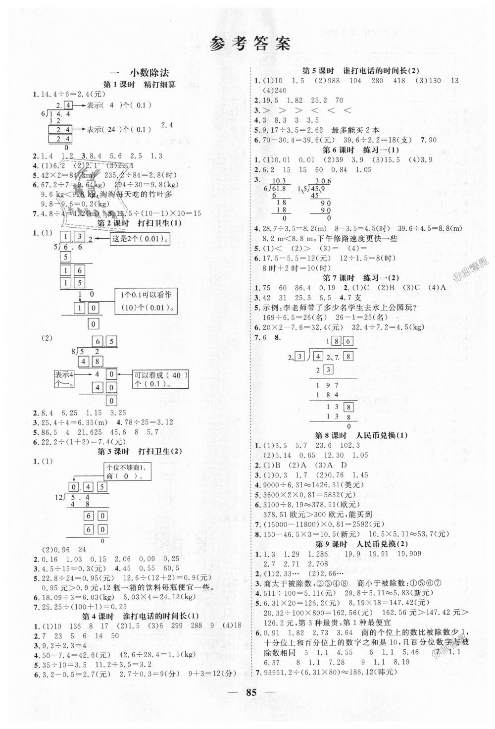 2020年阳光同学课时优化作业五年级数学下册北师大版深圳专版第1页