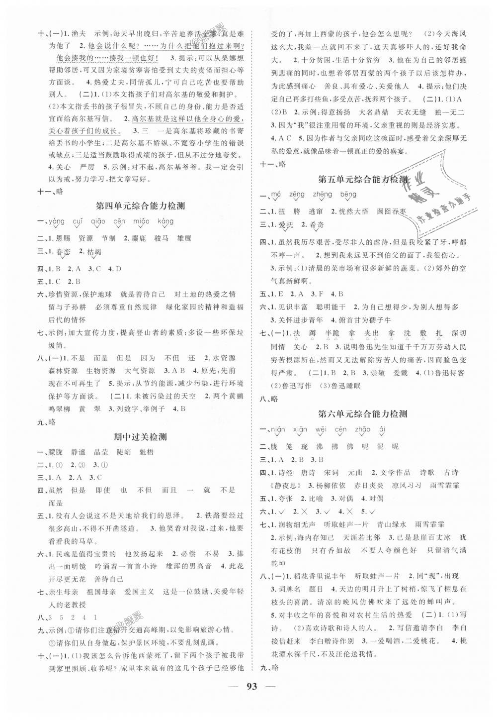 2018年阳光同学课时优化作业六年级语文上册人教版