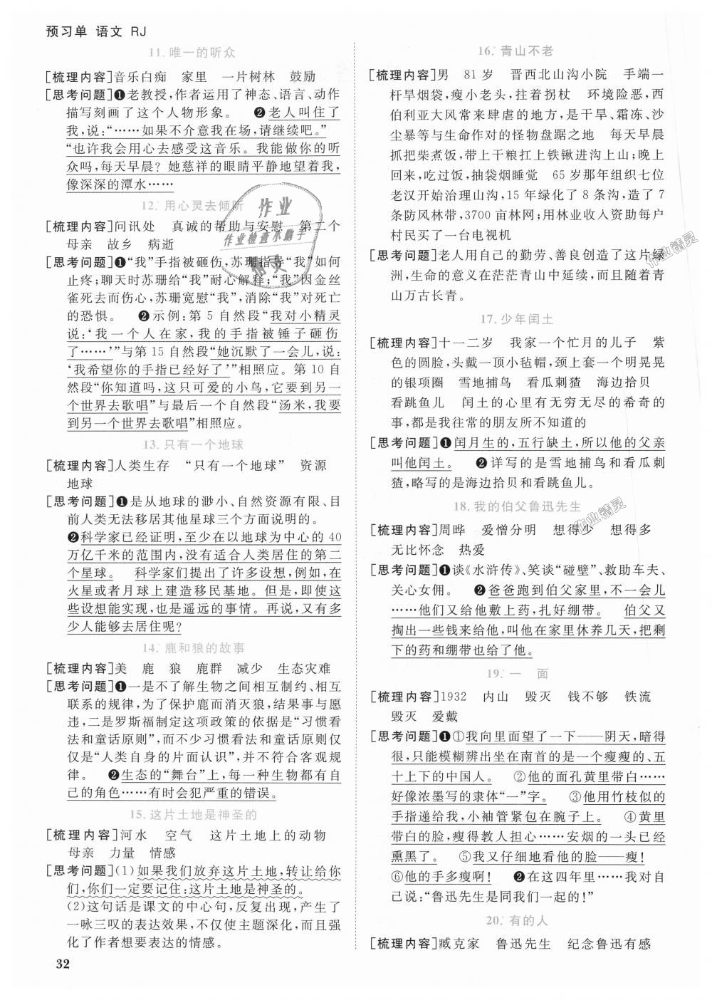 2018年陽光同學課時優(yōu)化作業(yè)六年級語文上冊人教版 第10頁