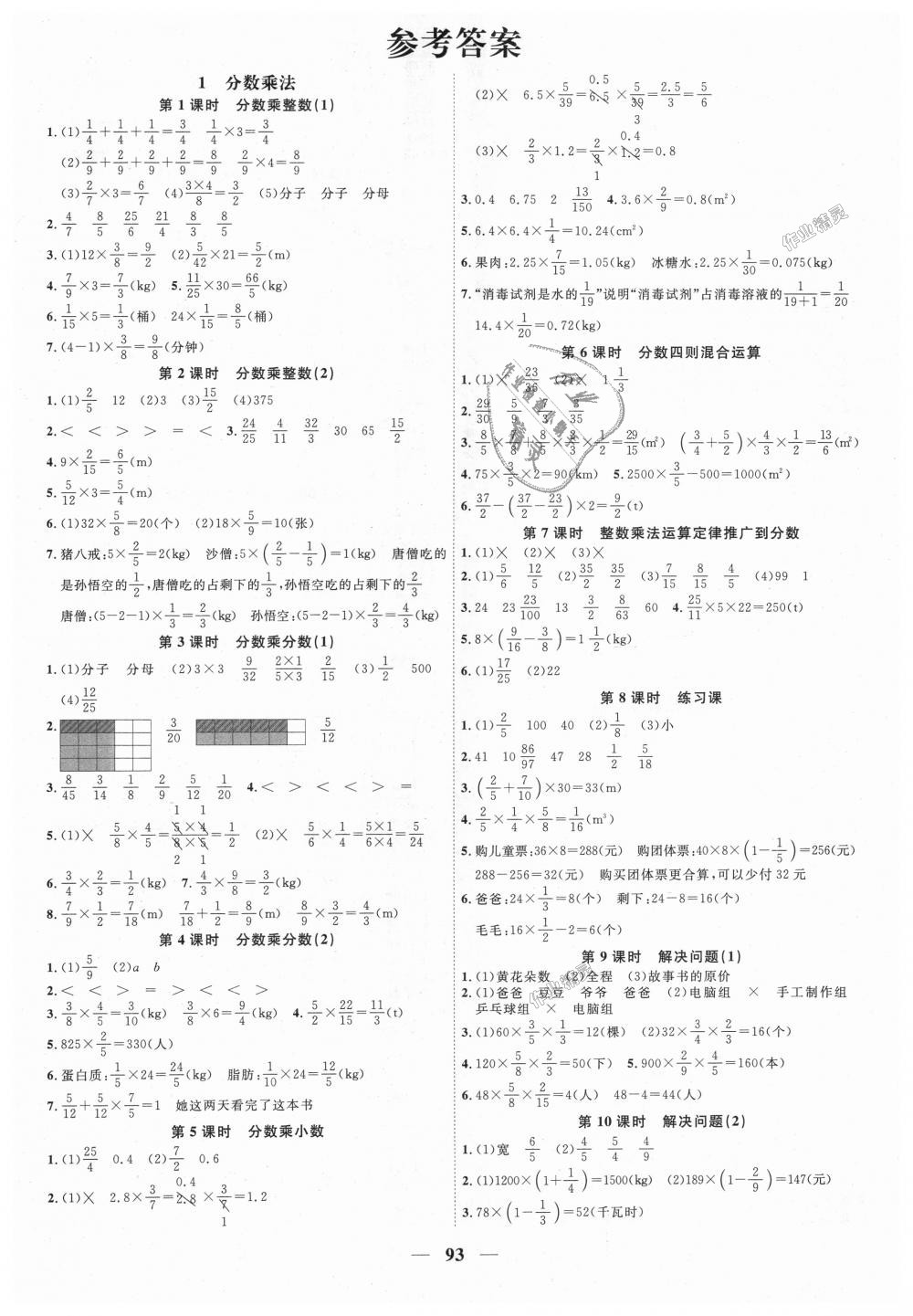 2018年阳光同学课时优化作业六年级数学上册人教版答案精英家教网