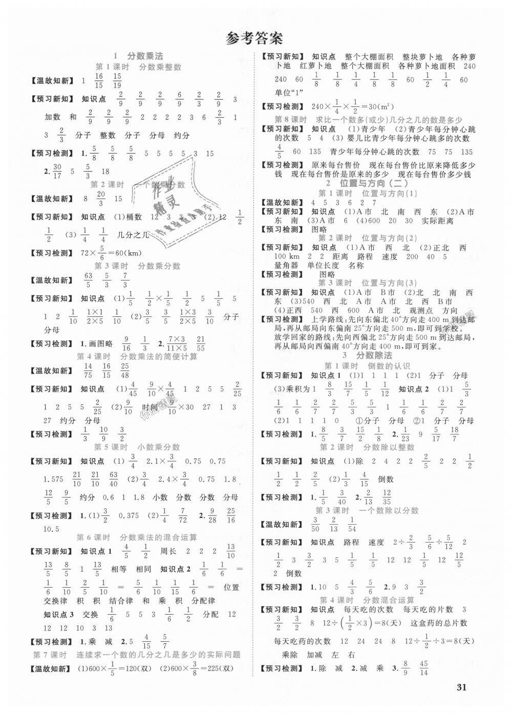 2018年阳光同学课时优化作业六年级数学上册人教版 第11页