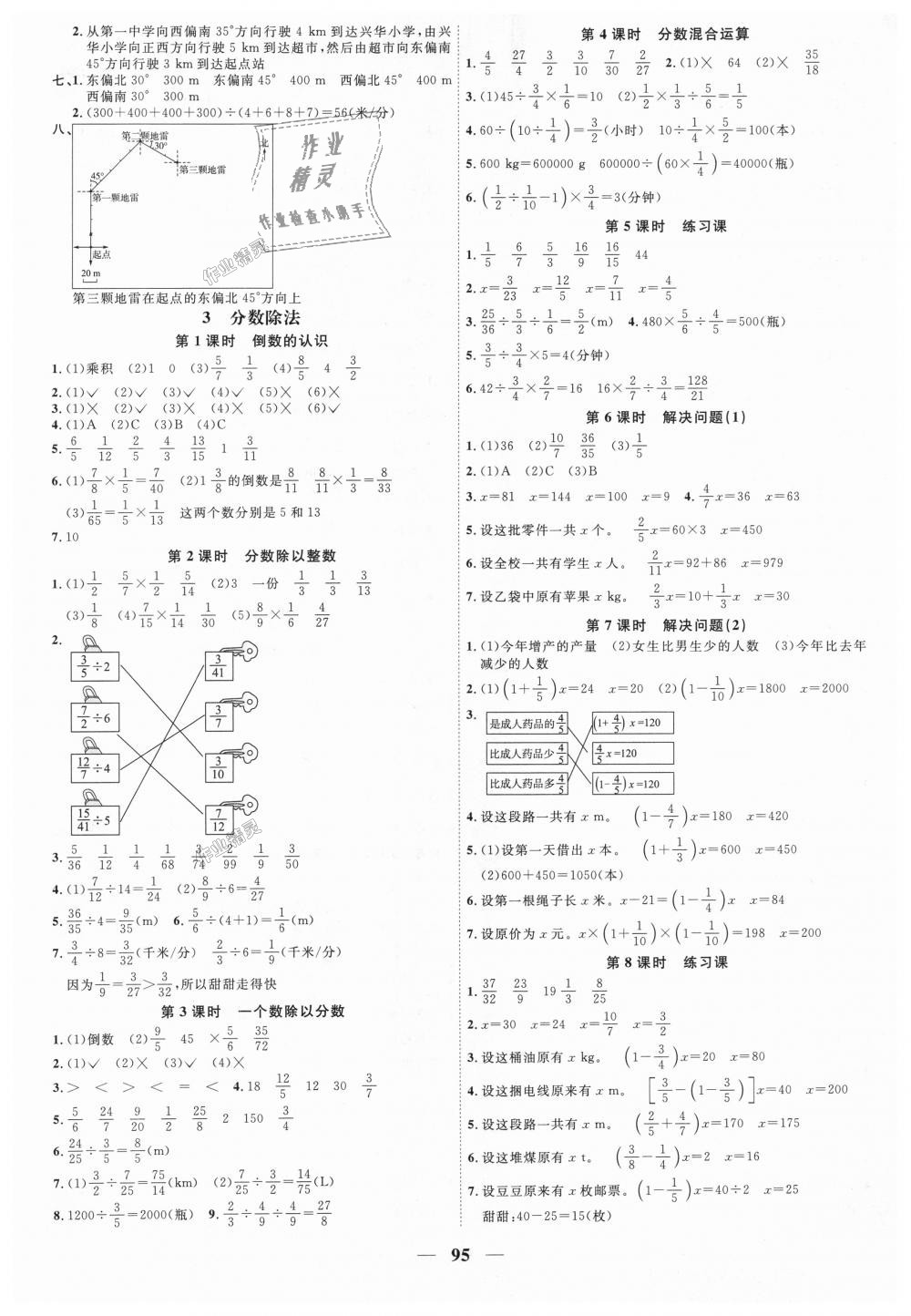 2018年阳光同学课时优化作业六年级数学上册人教版 第3页