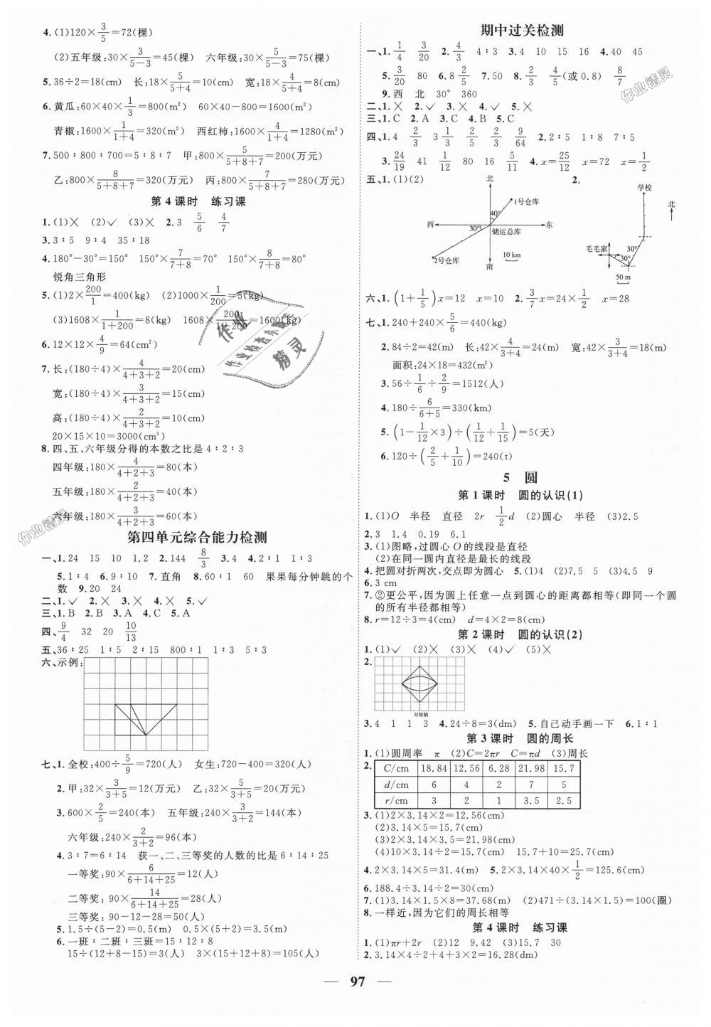 2018年阳光同学课时优化作业六年级数学上册人教版 第5页