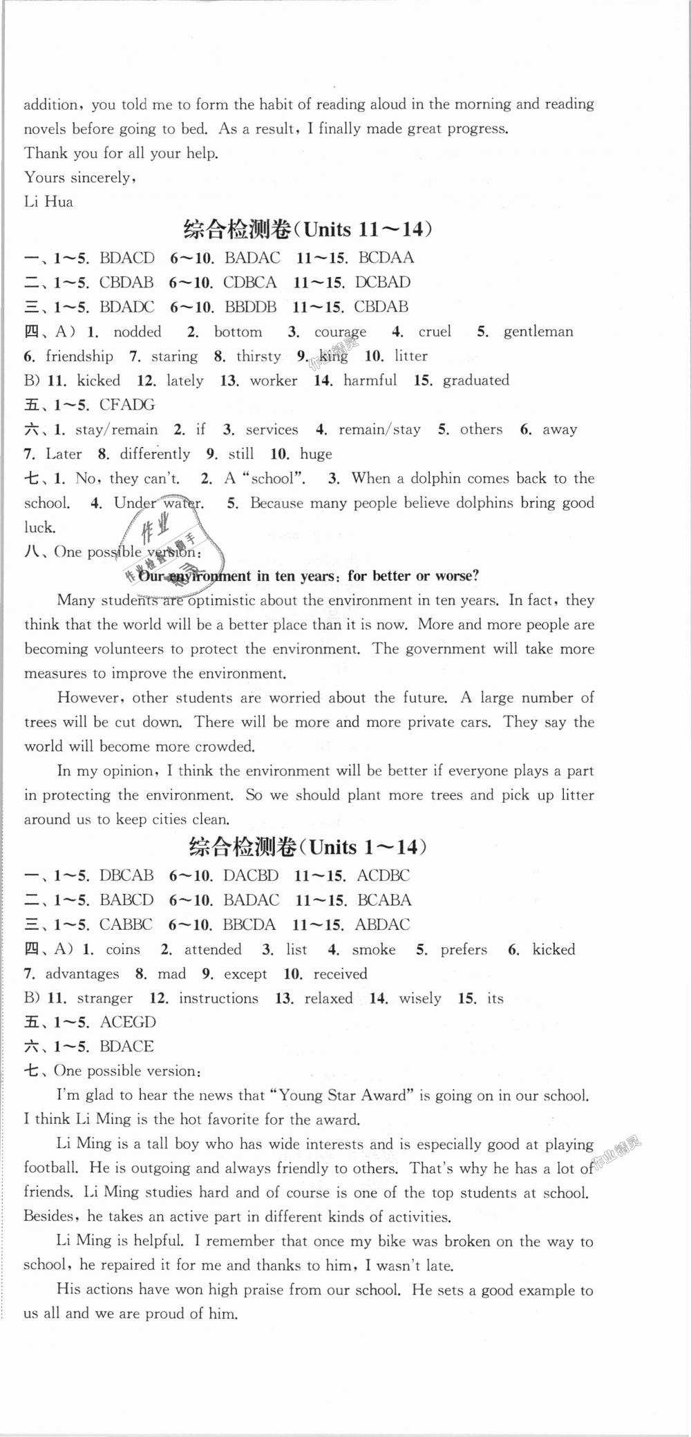 2018年通城學(xué)典活頁檢測九年級英語全一冊人教版 第18頁