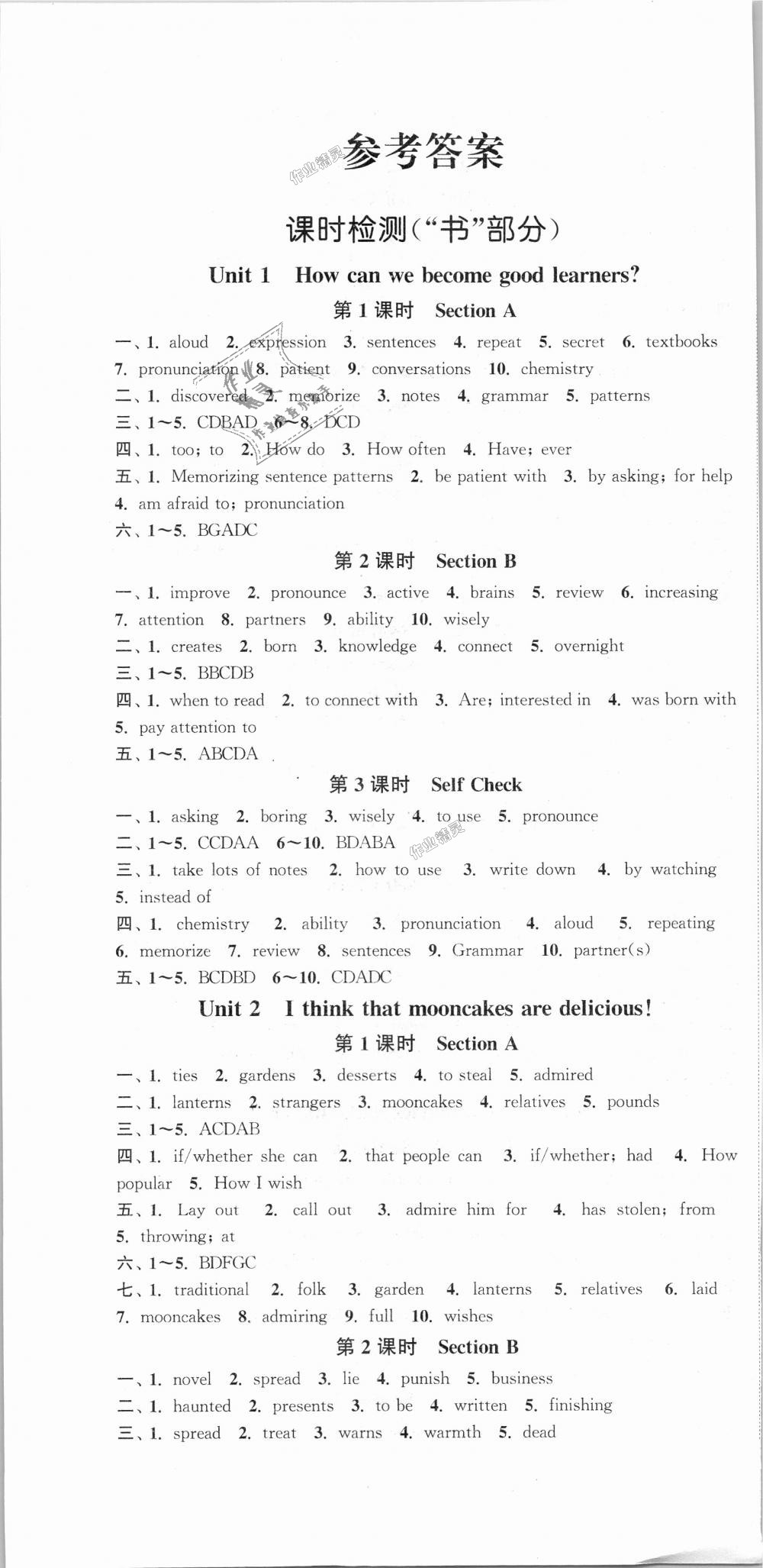 2018年通城學(xué)典活頁檢測九年級英語全一冊人教版 第1頁