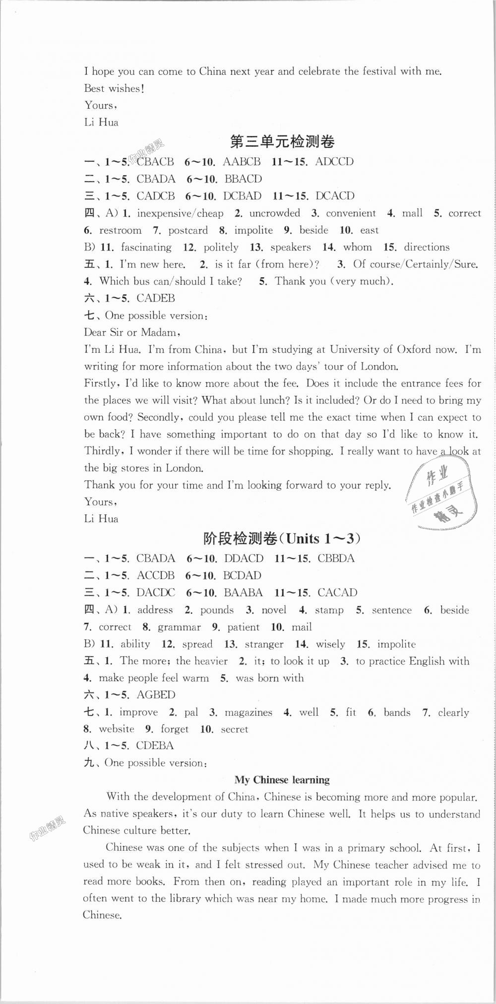 2018年通城學(xué)典活頁檢測九年級英語全一冊人教版 第10頁