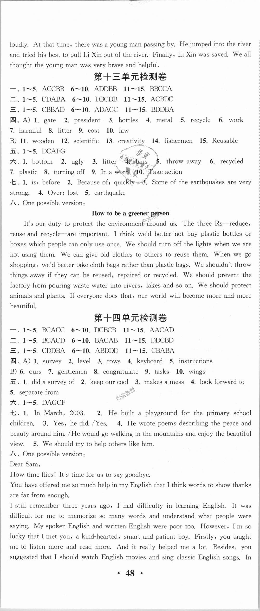 2018年通城學(xué)典活頁(yè)檢測(cè)九年級(jí)英語(yǔ)全一冊(cè)人教版 第17頁(yè)