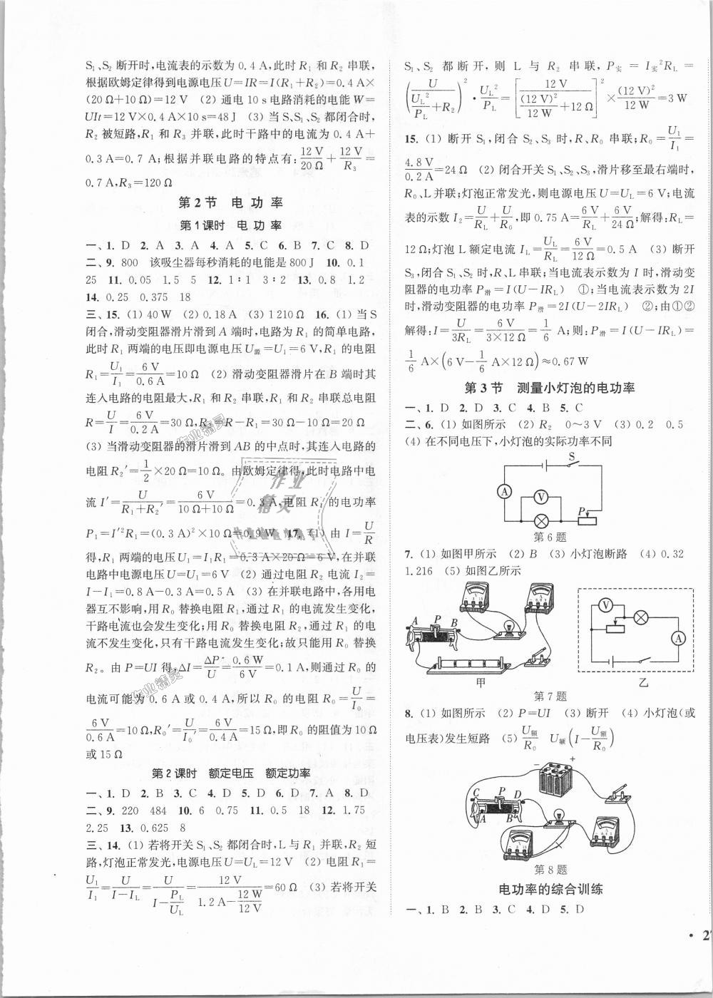 2018年通城學(xué)典活頁檢測九年級物理全一冊人教版 第5頁