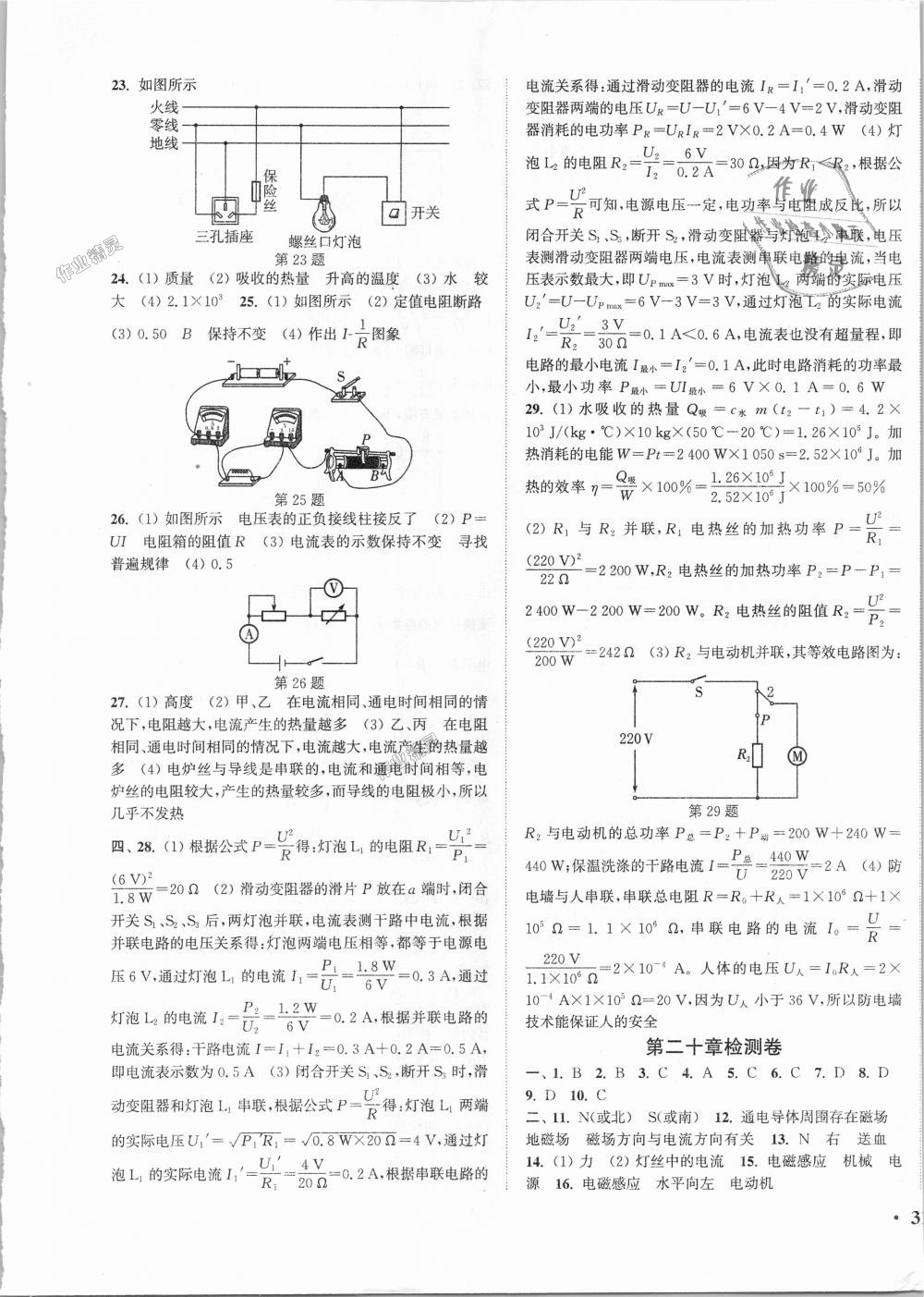 2018年通城學(xué)典活頁檢測(cè)九年級(jí)物理全一冊(cè)人教版 第13頁