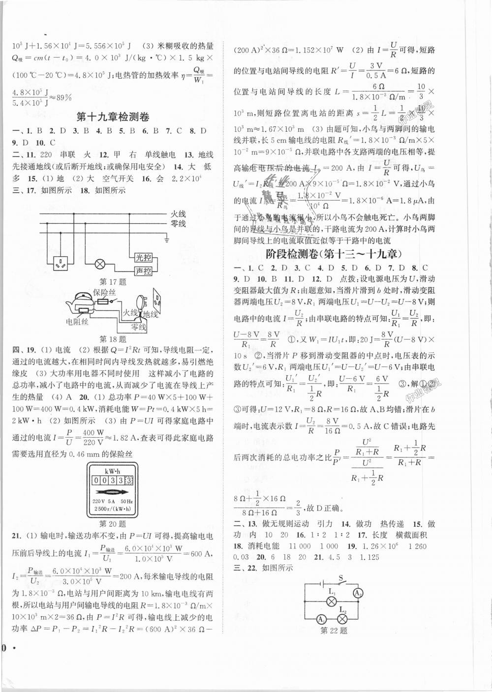 2018年通城學典活頁檢測九年級物理全一冊人教版 第12頁