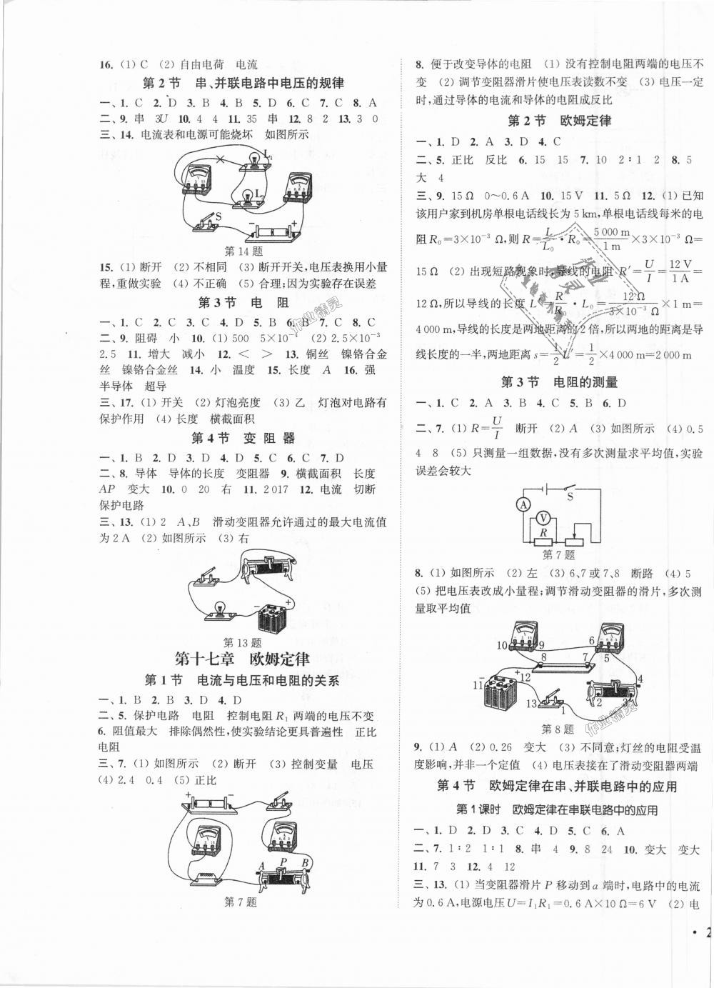 2018年通城學(xué)典活頁(yè)檢測(cè)九年級(jí)物理全一冊(cè)人教版 第3頁(yè)