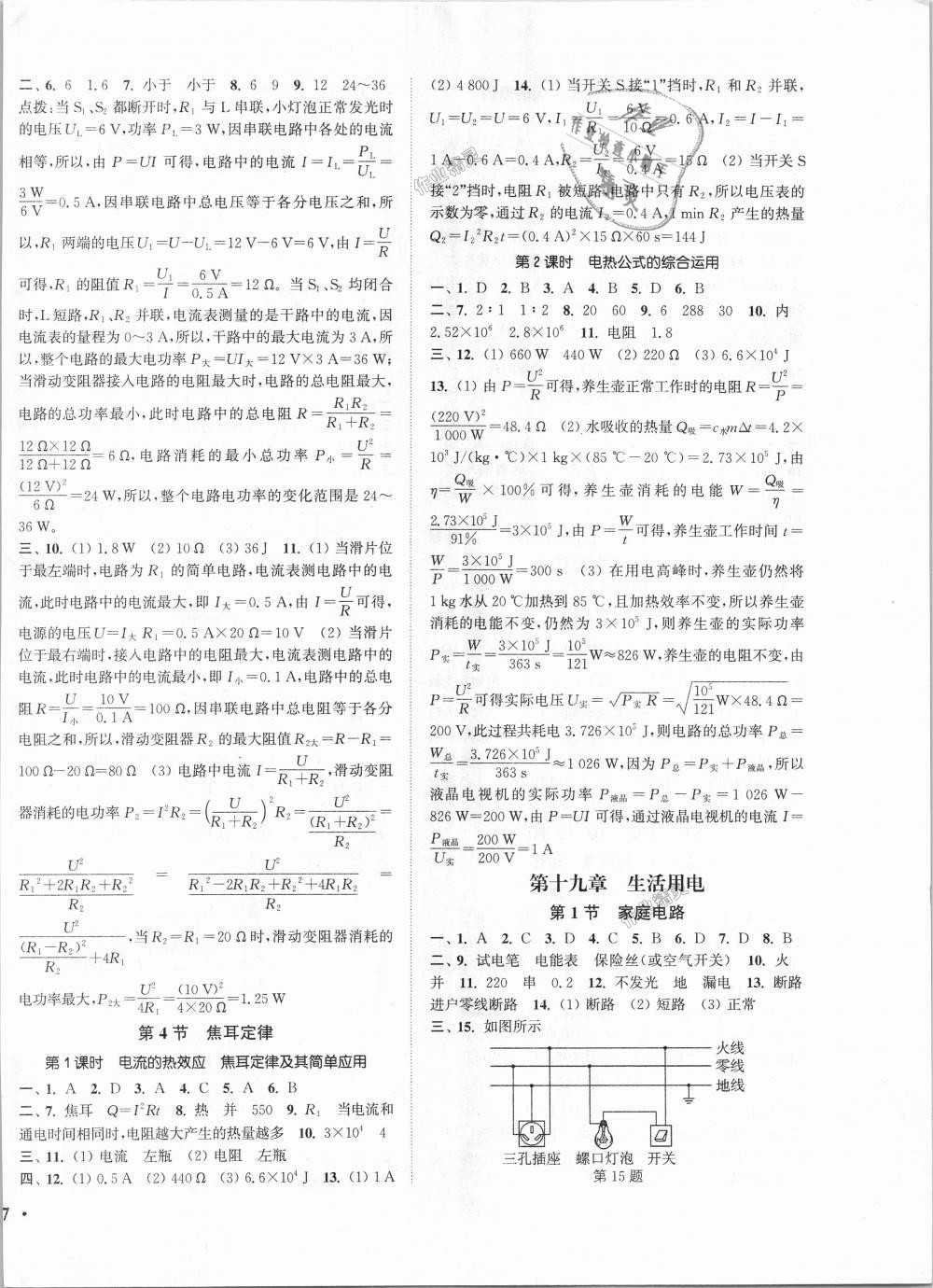 2018年通城學(xué)典活頁檢測九年級物理全一冊人教版 第6頁