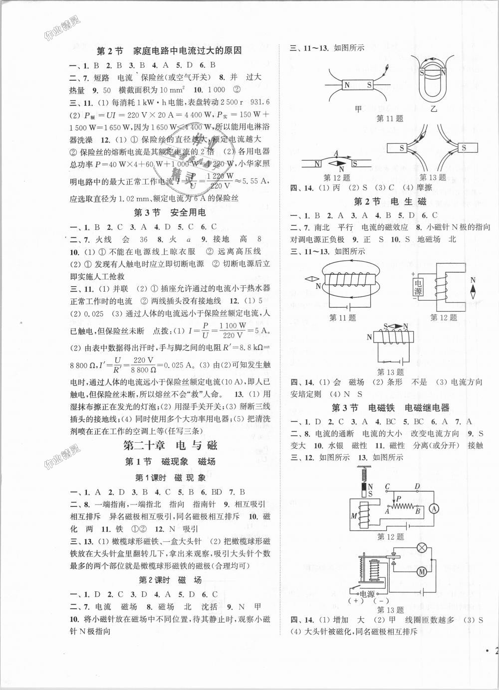 2018年通城學(xué)典活頁檢測九年級(jí)物理全一冊人教版 第7頁