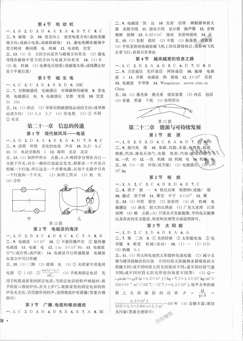 2018年通城學(xué)典活頁檢測九年級物理全一冊人教版 第8頁