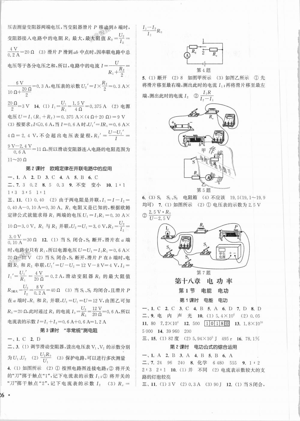 2018年通城學(xué)典活頁檢測九年級物理全一冊人教版 第4頁