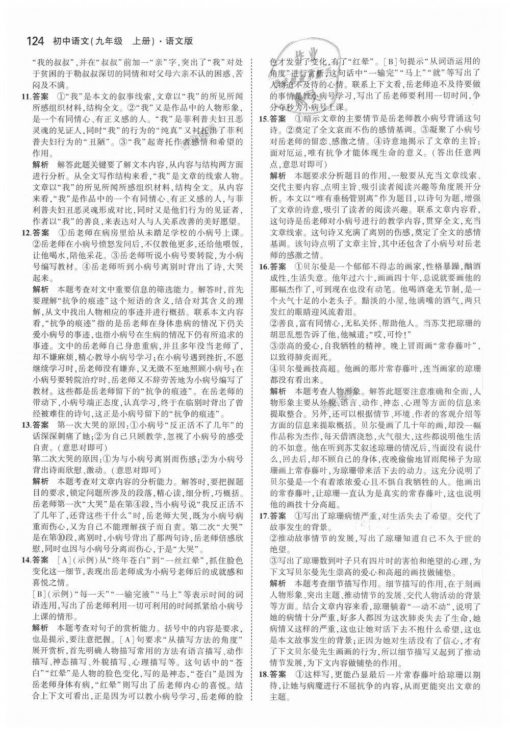 2018年5年中考3年模擬初中語(yǔ)文九年級(jí)上冊(cè)語(yǔ)文版 第14頁(yè)