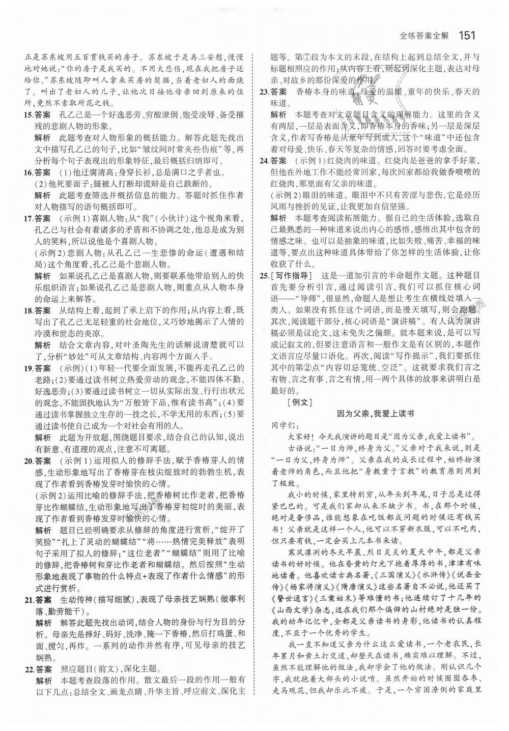 2018年5年中考3年模擬初中語(yǔ)文九年級(jí)上冊(cè)語(yǔ)文版 第41頁(yè)