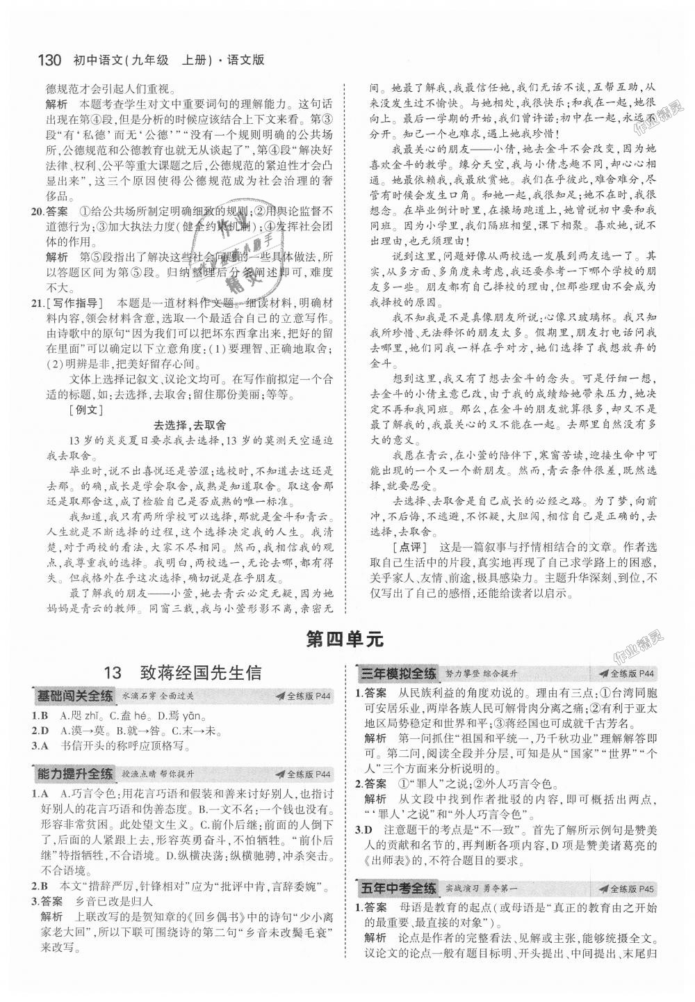 2018年5年中考3年模擬初中語(yǔ)文九年級(jí)上冊(cè)語(yǔ)文版 第20頁(yè)