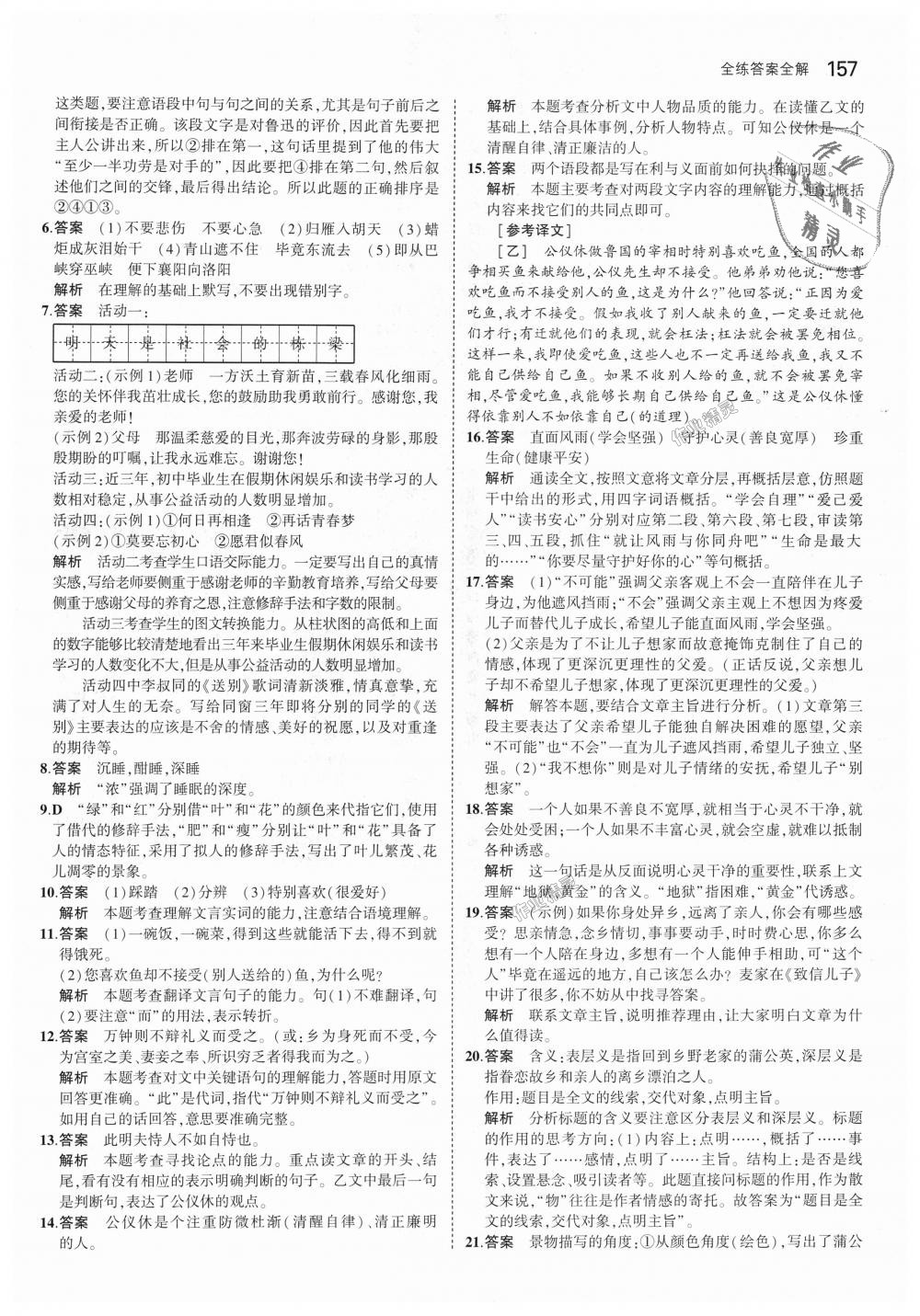 2018年5年中考3年模擬初中語(yǔ)文九年級(jí)上冊(cè)語(yǔ)文版 第47頁(yè)