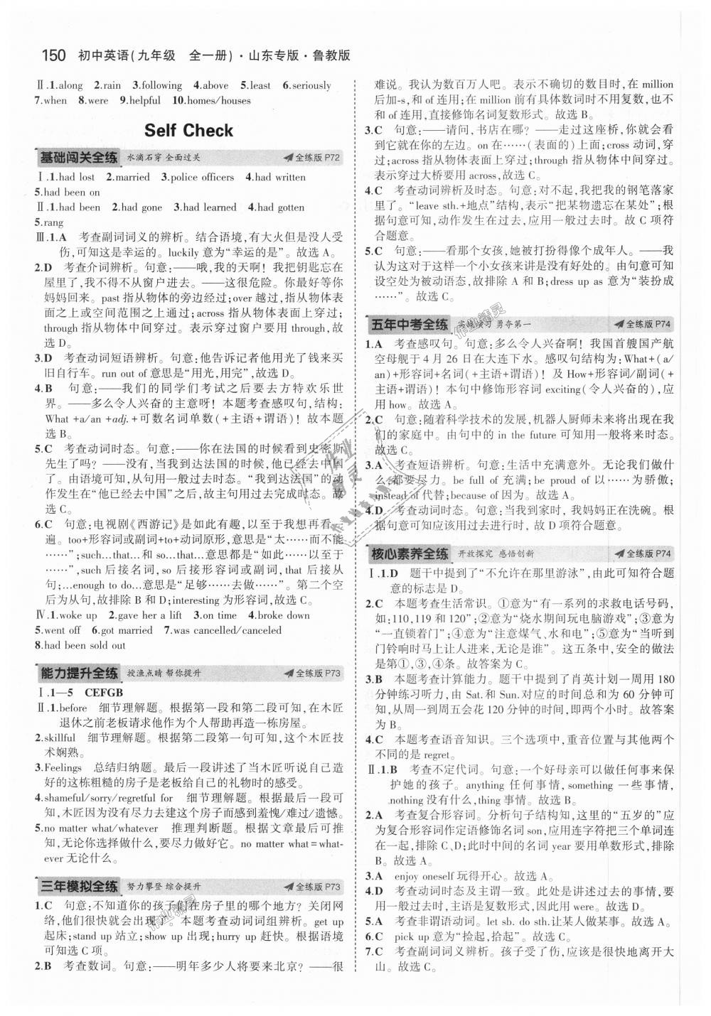 2018年5年中考3年模擬初中英語九年級全一冊魯教版山東專版 第26頁