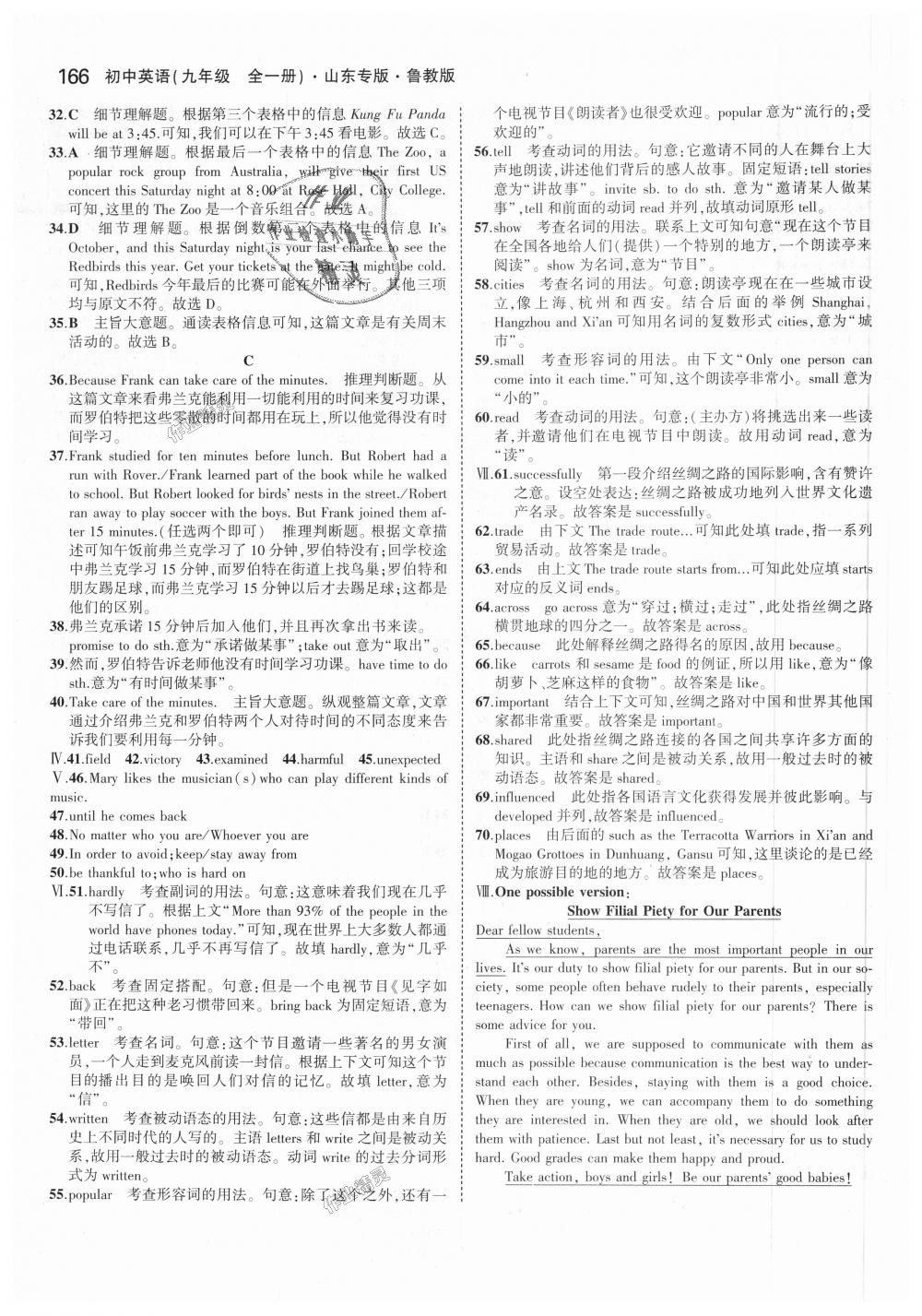 2018年5年中考3年模擬初中英語(yǔ)九年級(jí)全一冊(cè)魯教版山東專版 第42頁(yè)