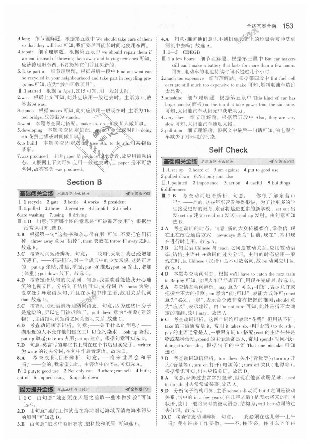 2018年5年中考3年模擬初中英語九年級全一冊魯教版山東專版 第29頁