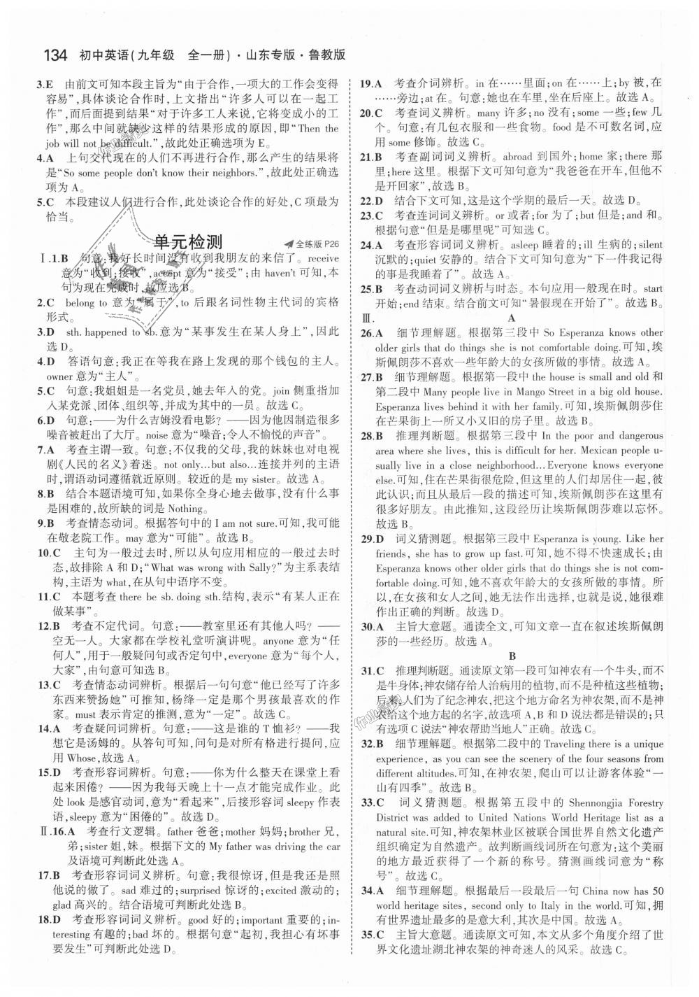 2018年5年中考3年模擬初中英語九年級(jí)全一冊(cè)魯教版山東專版 第10頁