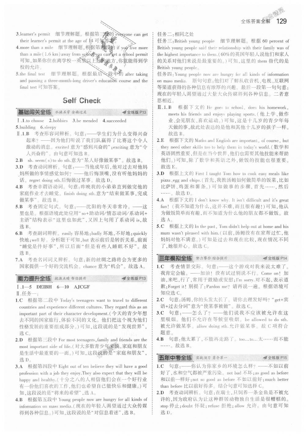 2018年5年中考3年模擬初中英語九年級(jí)全一冊(cè)魯教版山東專版 第5頁