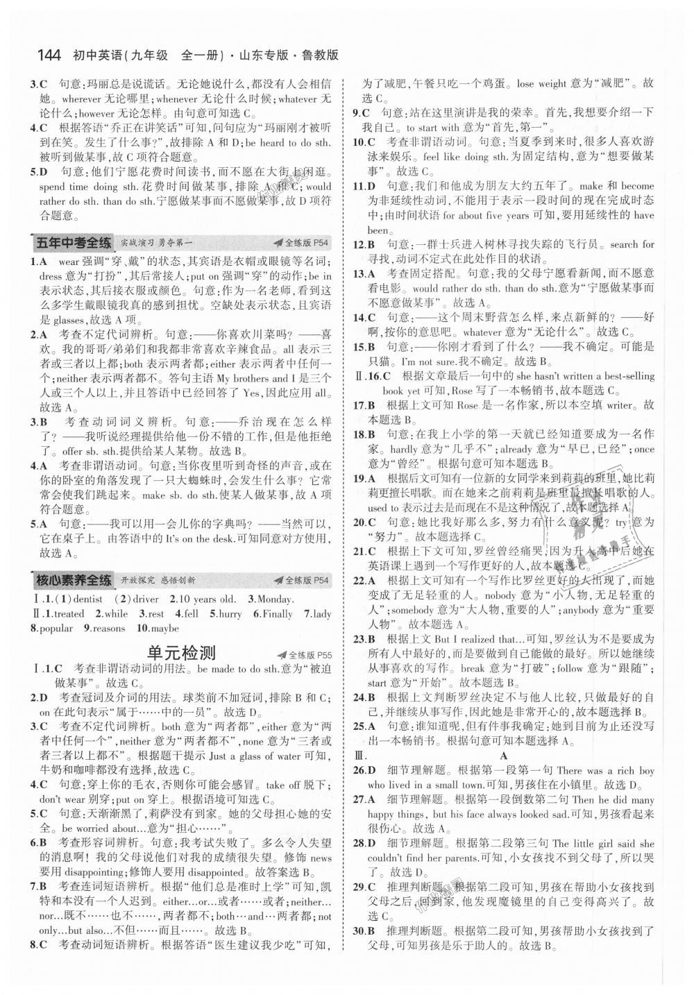 2018年5年中考3年模擬初中英語(yǔ)九年級(jí)全一冊(cè)魯教版山東專版 第20頁(yè)