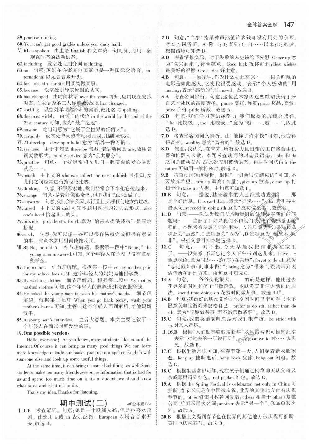 2018年5年中考3年模擬初中英語九年級(jí)全一冊(cè)魯教版山東專版 第23頁