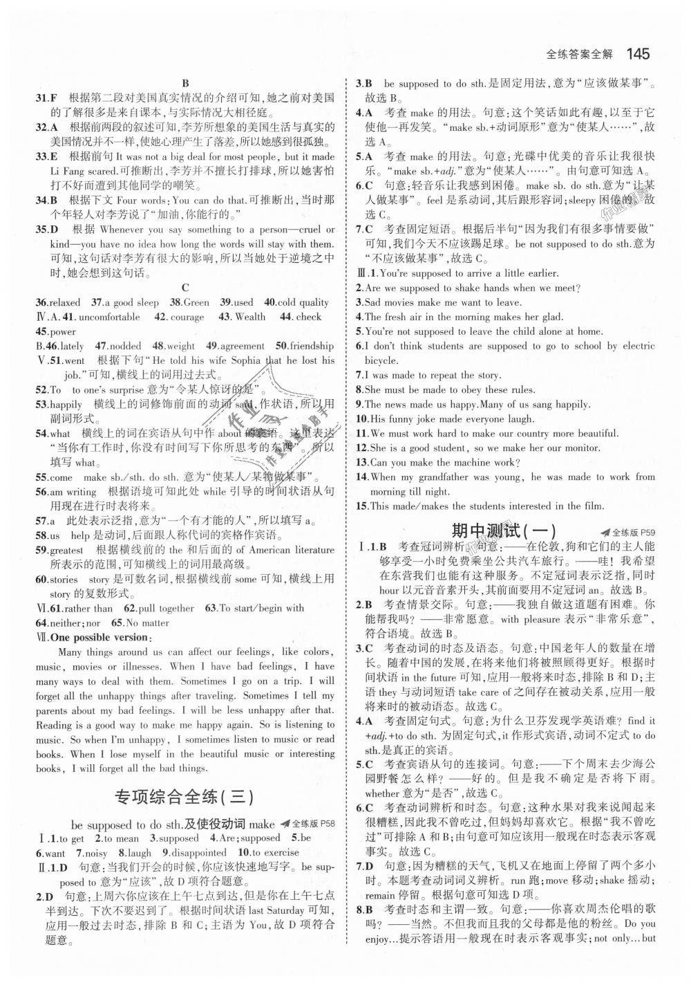 2018年5年中考3年模擬初中英語九年級(jí)全一冊魯教版山東專版 第21頁