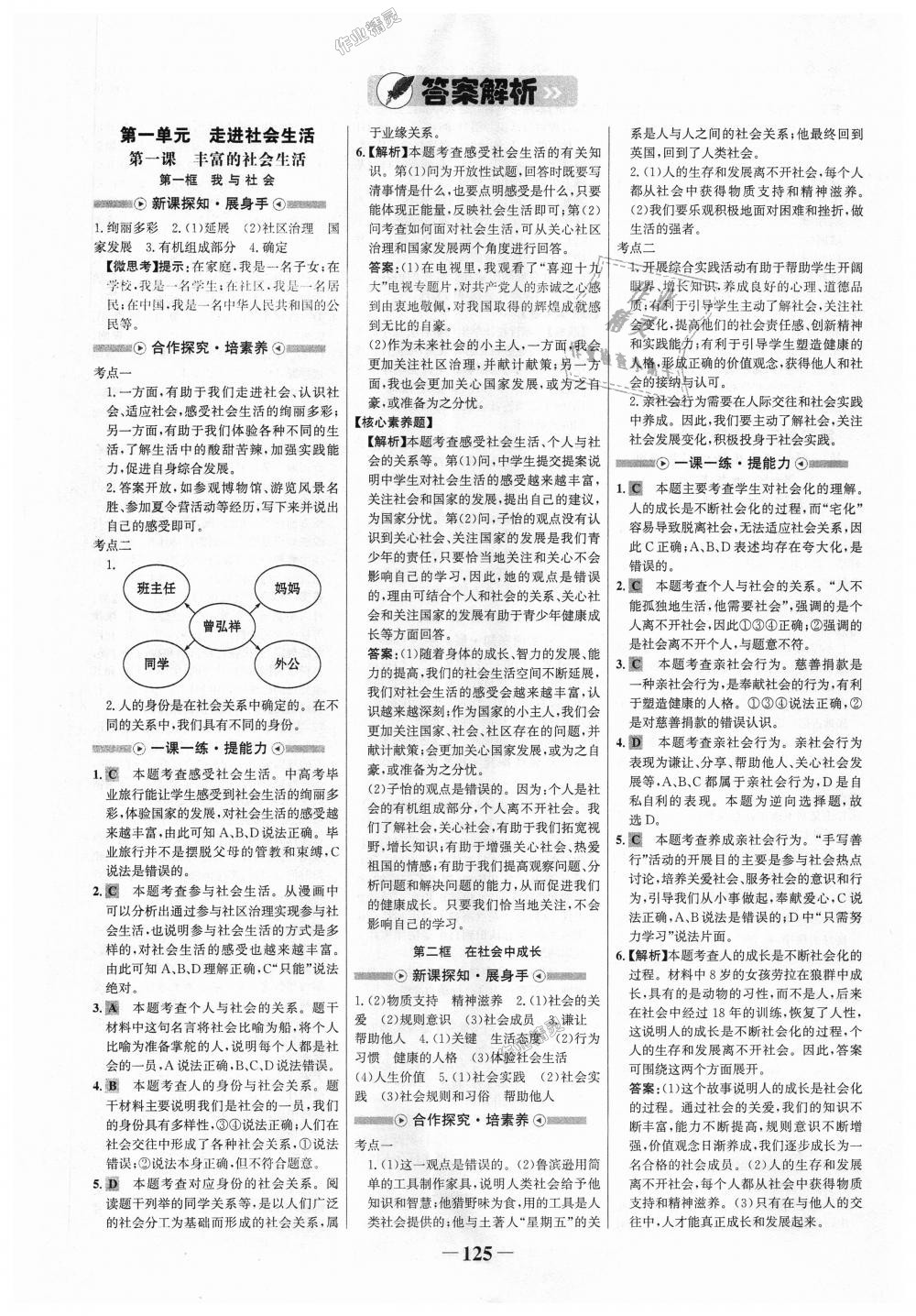 2018年世纪金榜金榜学案八年级道德与法治上册人教版