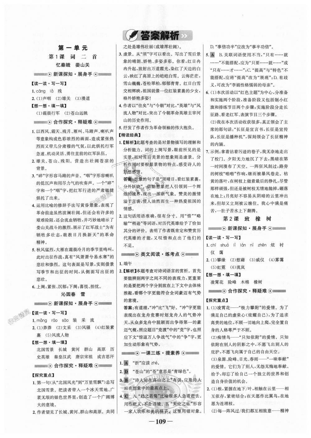 2018年世纪金榜金榜学案九年级语文上册语文版 第1页