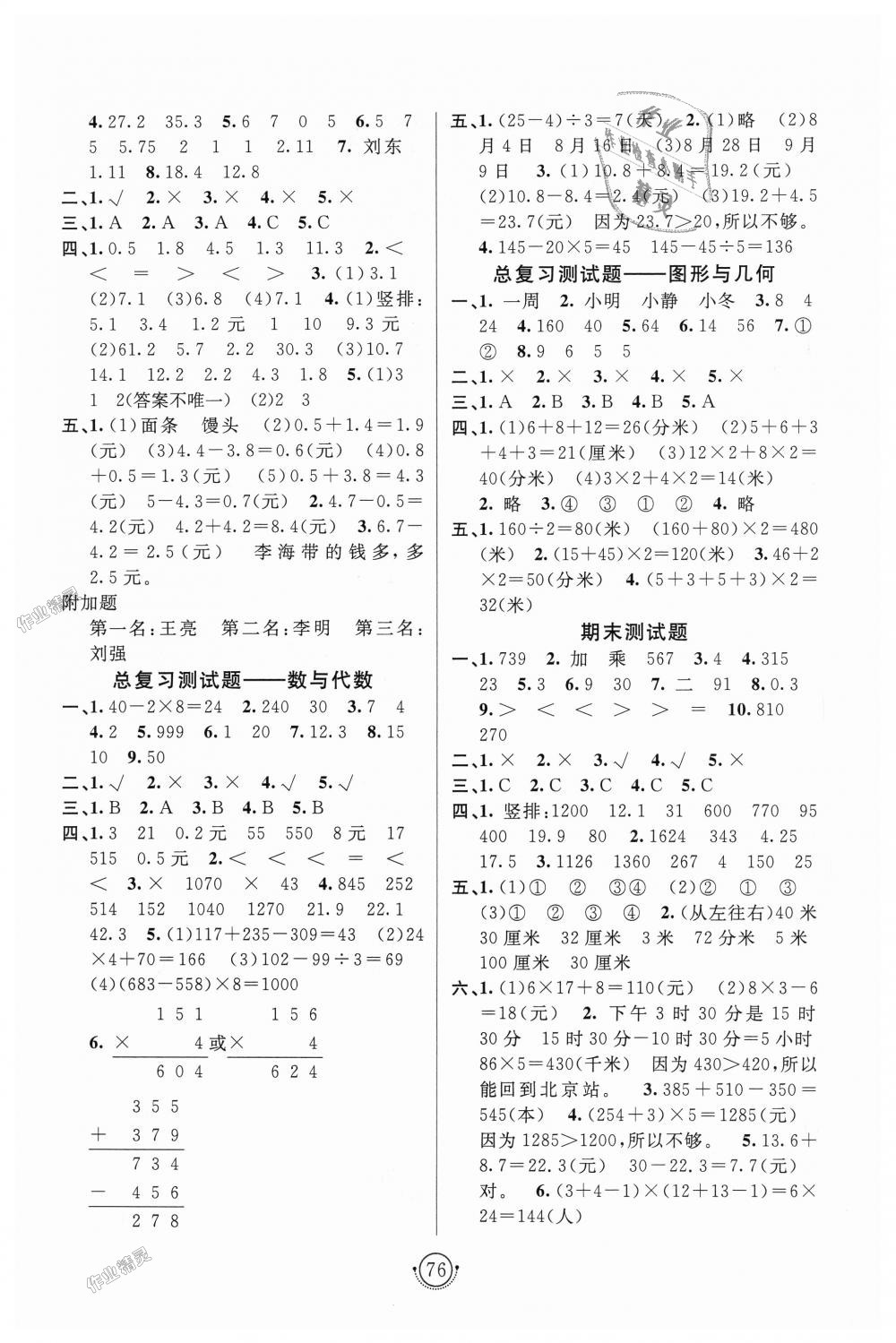 2018年海淀单元测试AB卷三年级数学上册北师大版 第4页