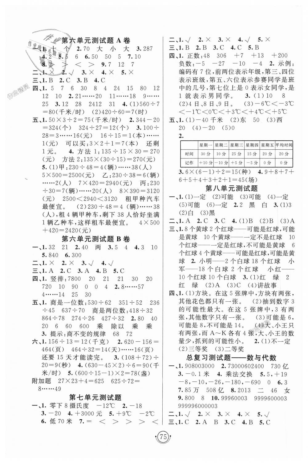 2018年海淀單元測試AB卷四年級數(shù)學上冊北師大版 第3頁