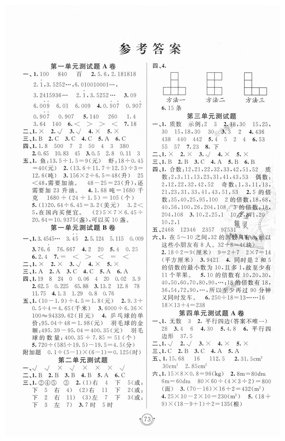 2018年海淀單元測試AB卷五年級數(shù)學(xué)上冊北師大版 第1頁