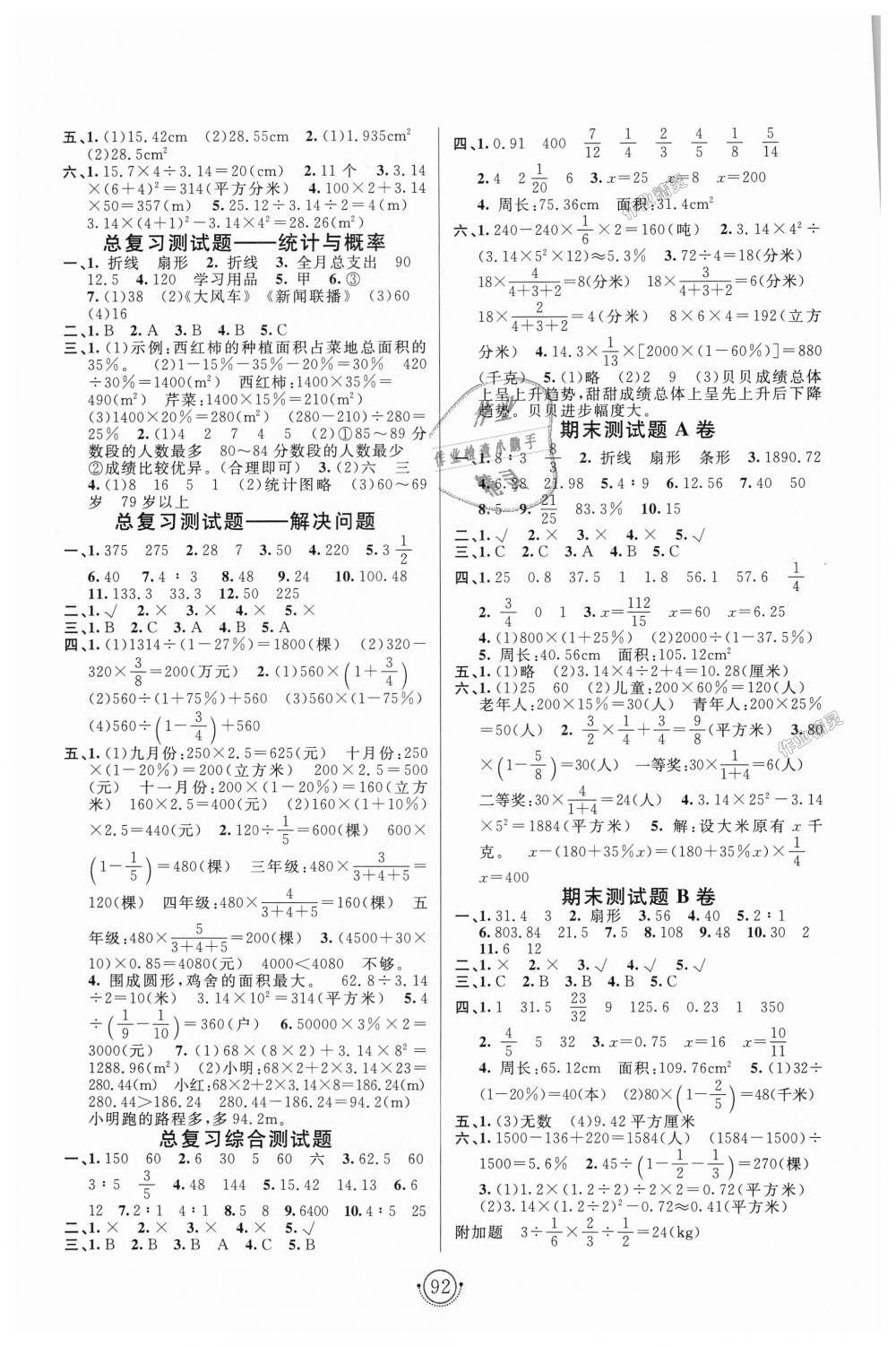 2018年海淀单元测试ab卷六年级数学上册北师大版