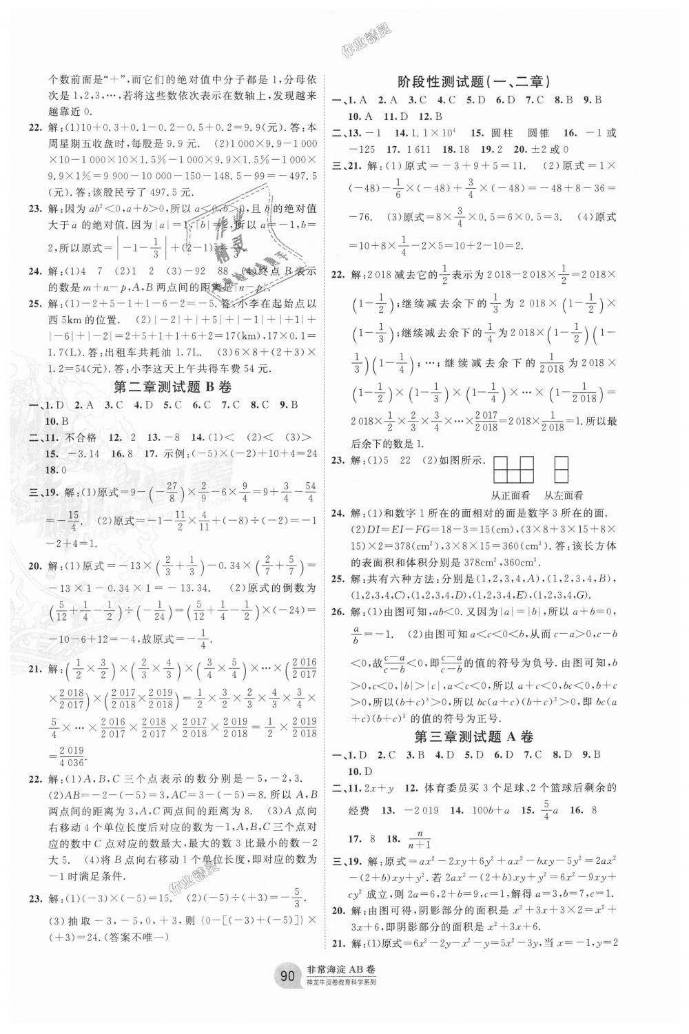 2018年海淀單元測試AB卷七年級數(shù)學上冊北師大版 第2頁