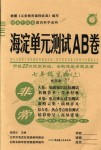 2018年海淀单元测试AB卷七年级生物上册苏教版