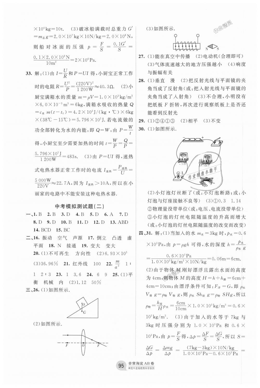 2018年海淀單元測(cè)試AB卷九年級(jí)物理全一冊(cè)北師大版 第7頁(yè)