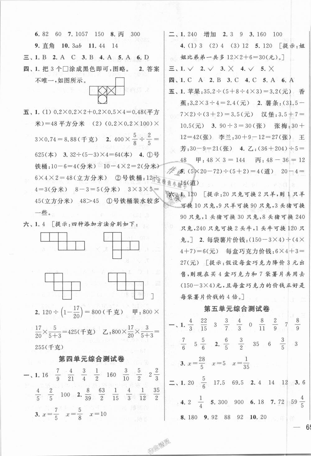 2018年同步跟踪全程检测六年级数学上册江苏版 第5页