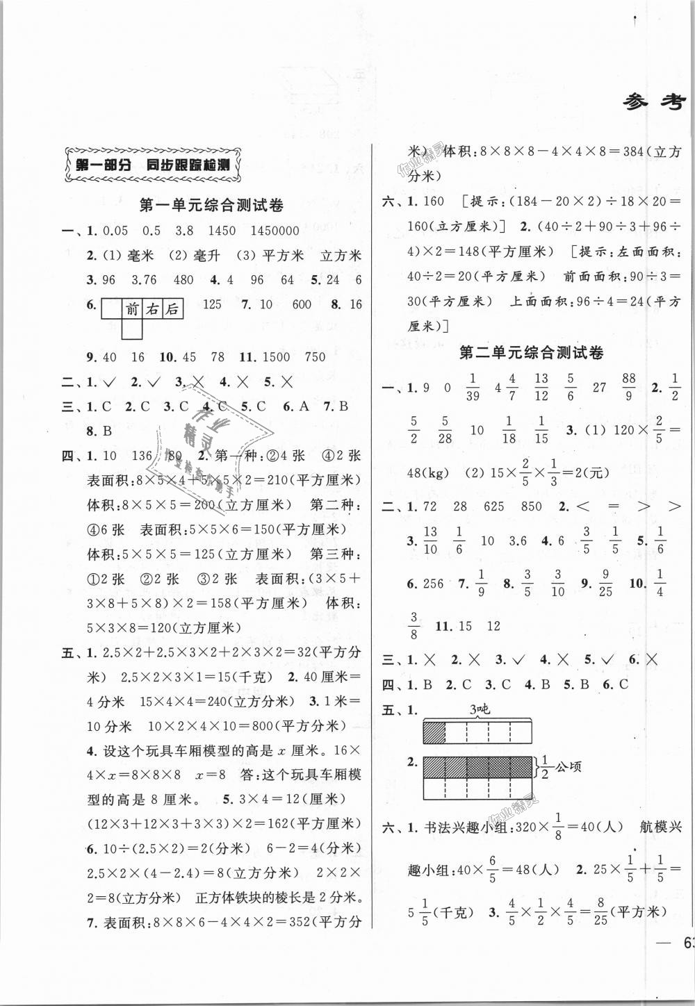 2018年同步跟踪全程检测六年级数学上册江苏版 第1页