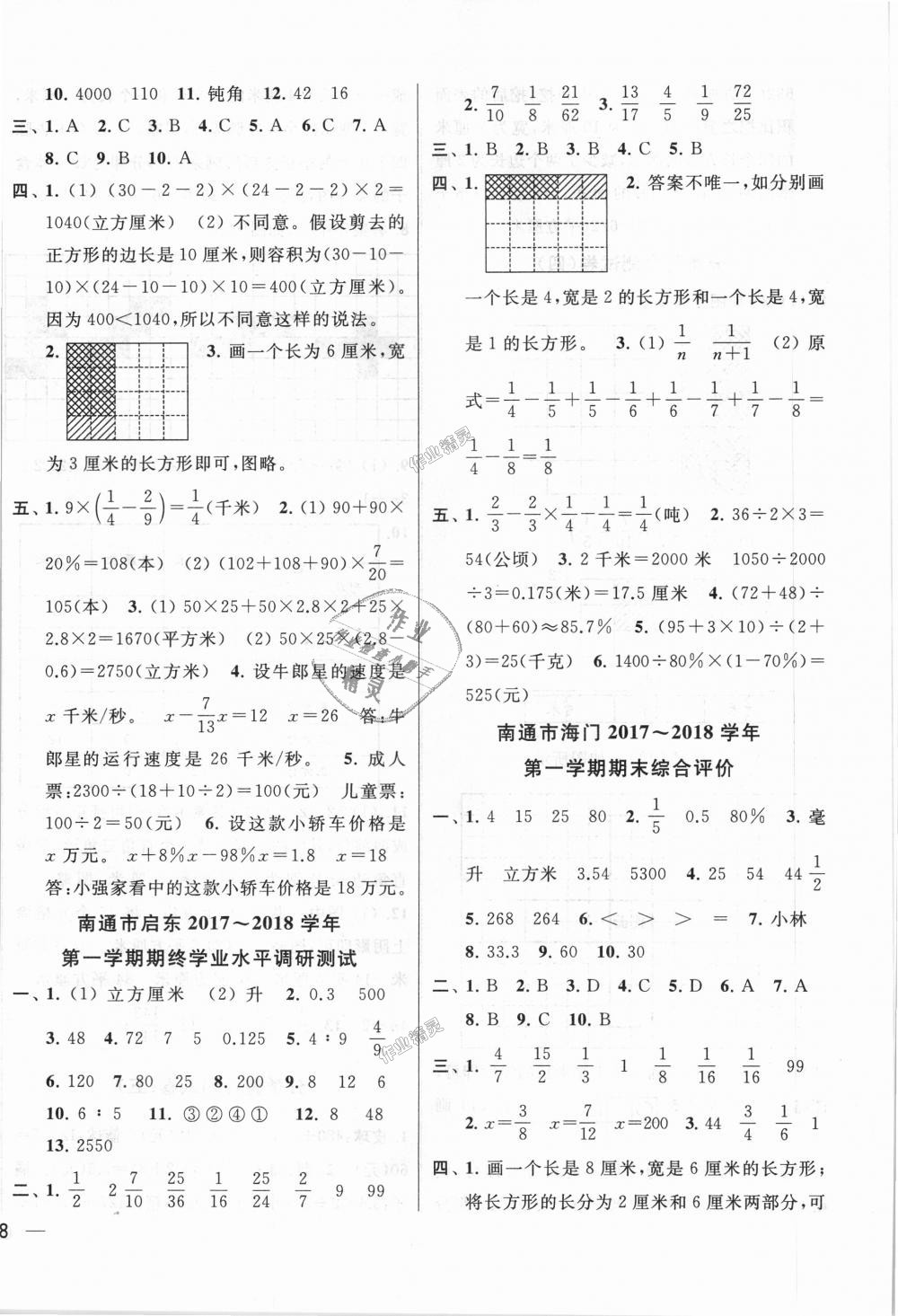 2018年同步跟踪全程检测六年级数学上册江苏版 第12页