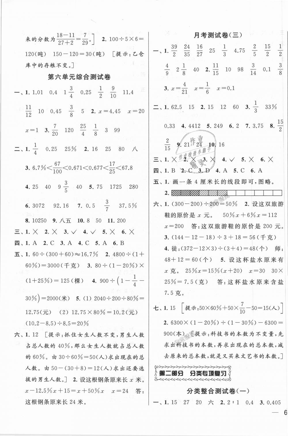 2018年同步跟踪全程检测六年级数学上册江苏版 第7页