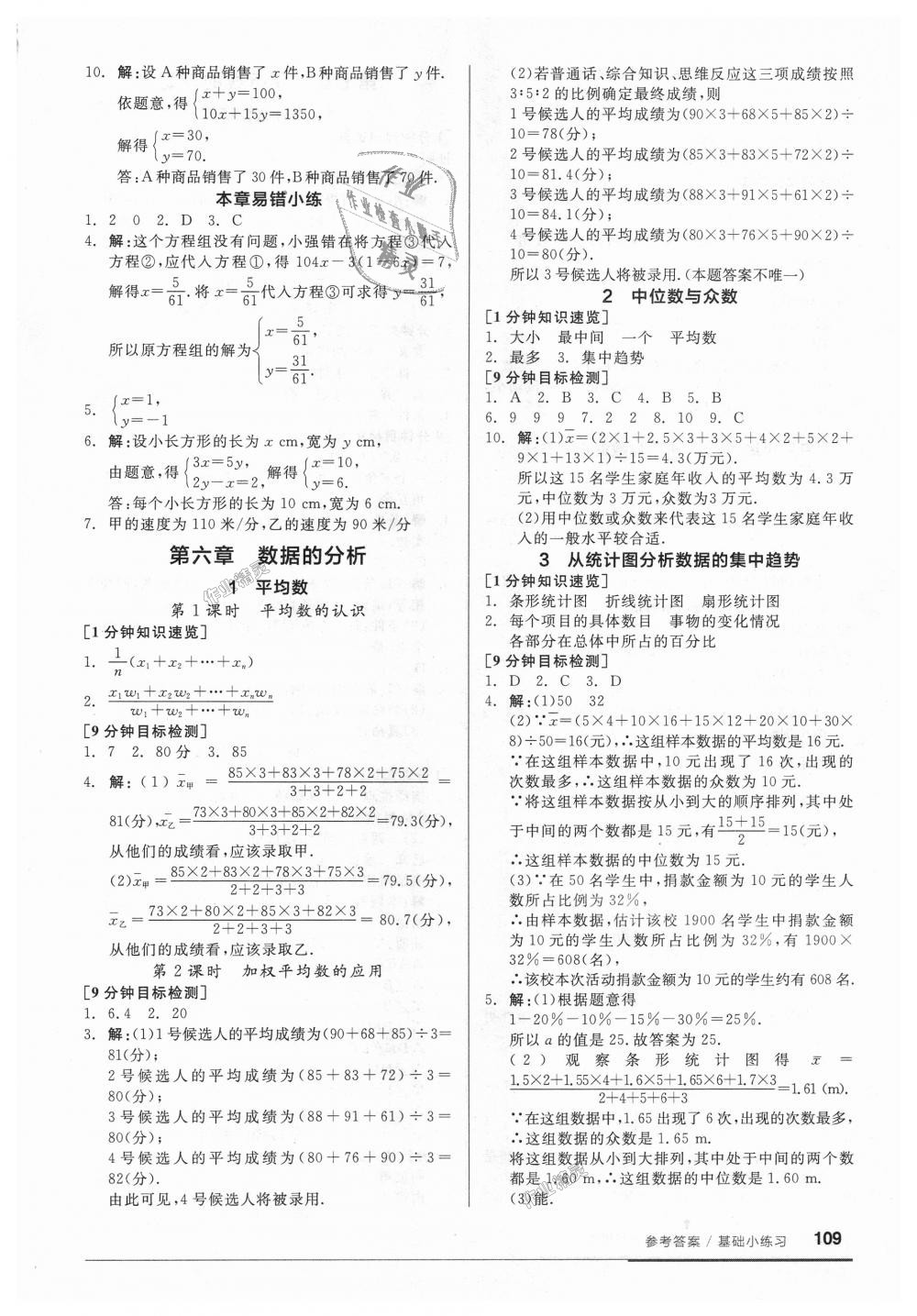 2018年全品基礎(chǔ)小練習(xí)八年級數(shù)學(xué)上冊北師大版 第7頁