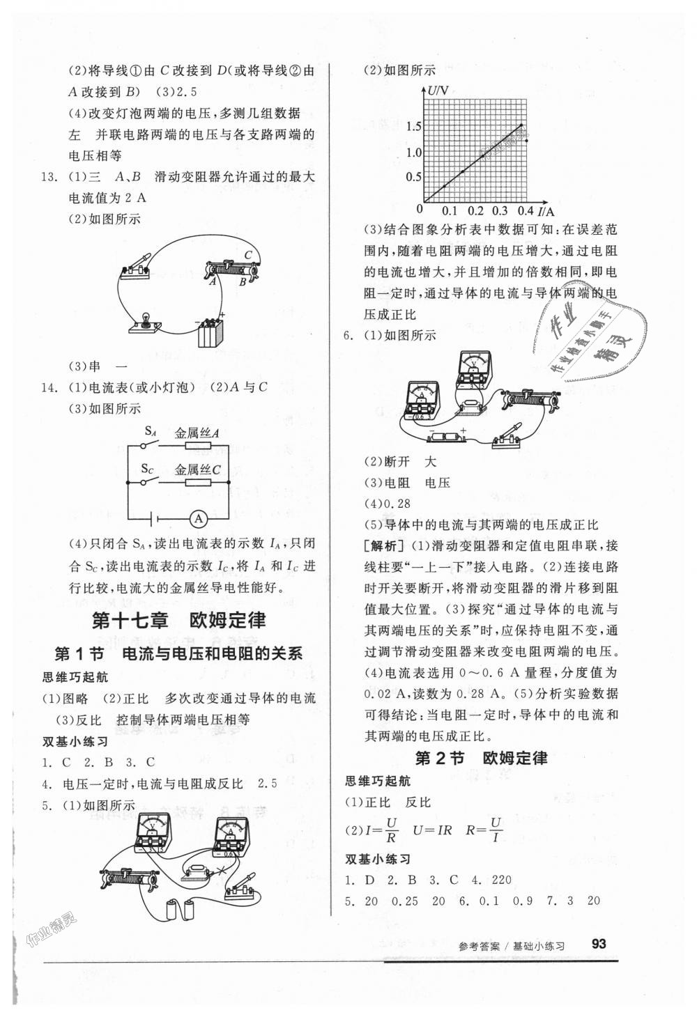 2018年全品基礎(chǔ)小練習(xí)九年級物理全一冊上人教版 第7頁